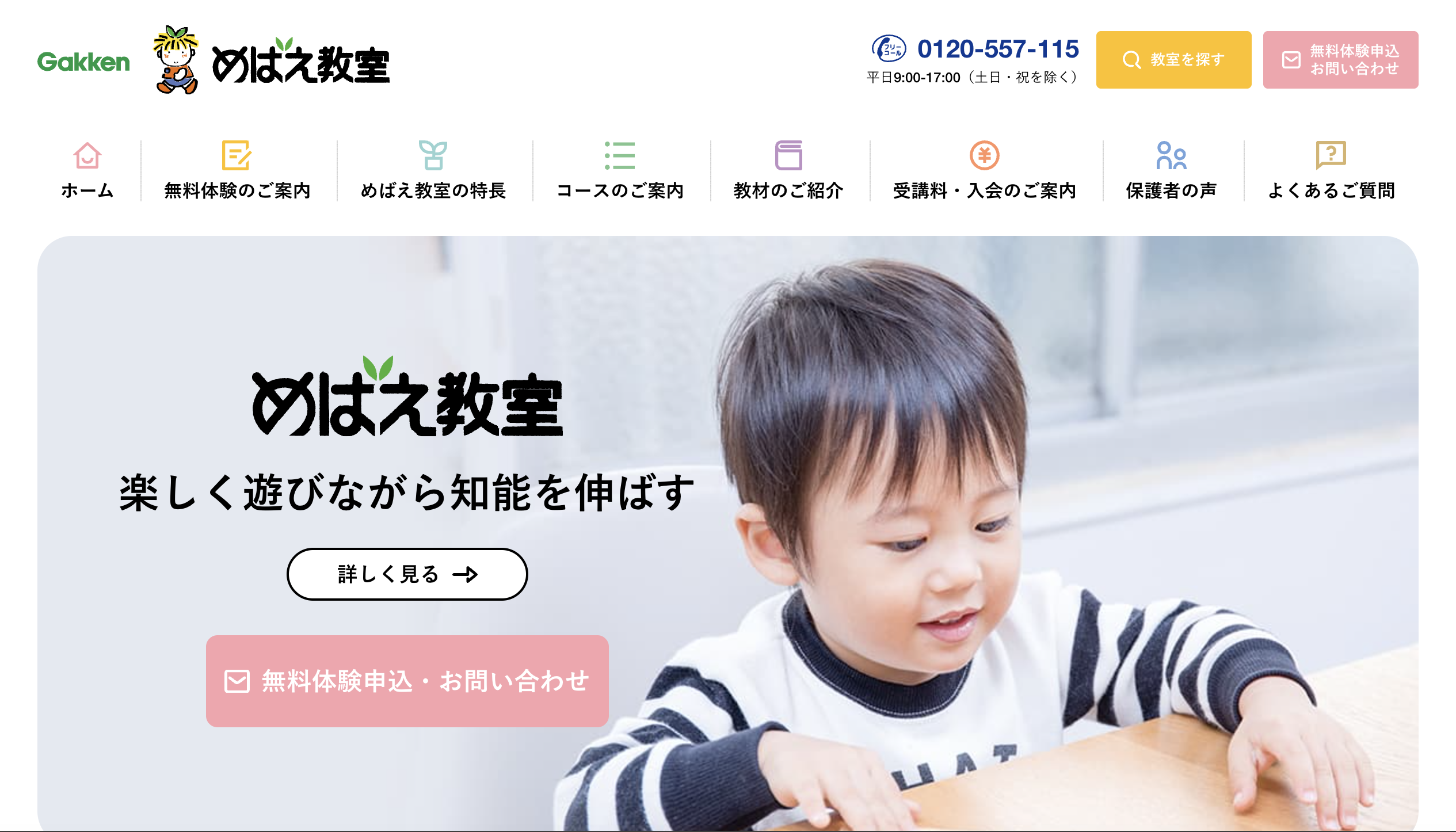 めばえ教室