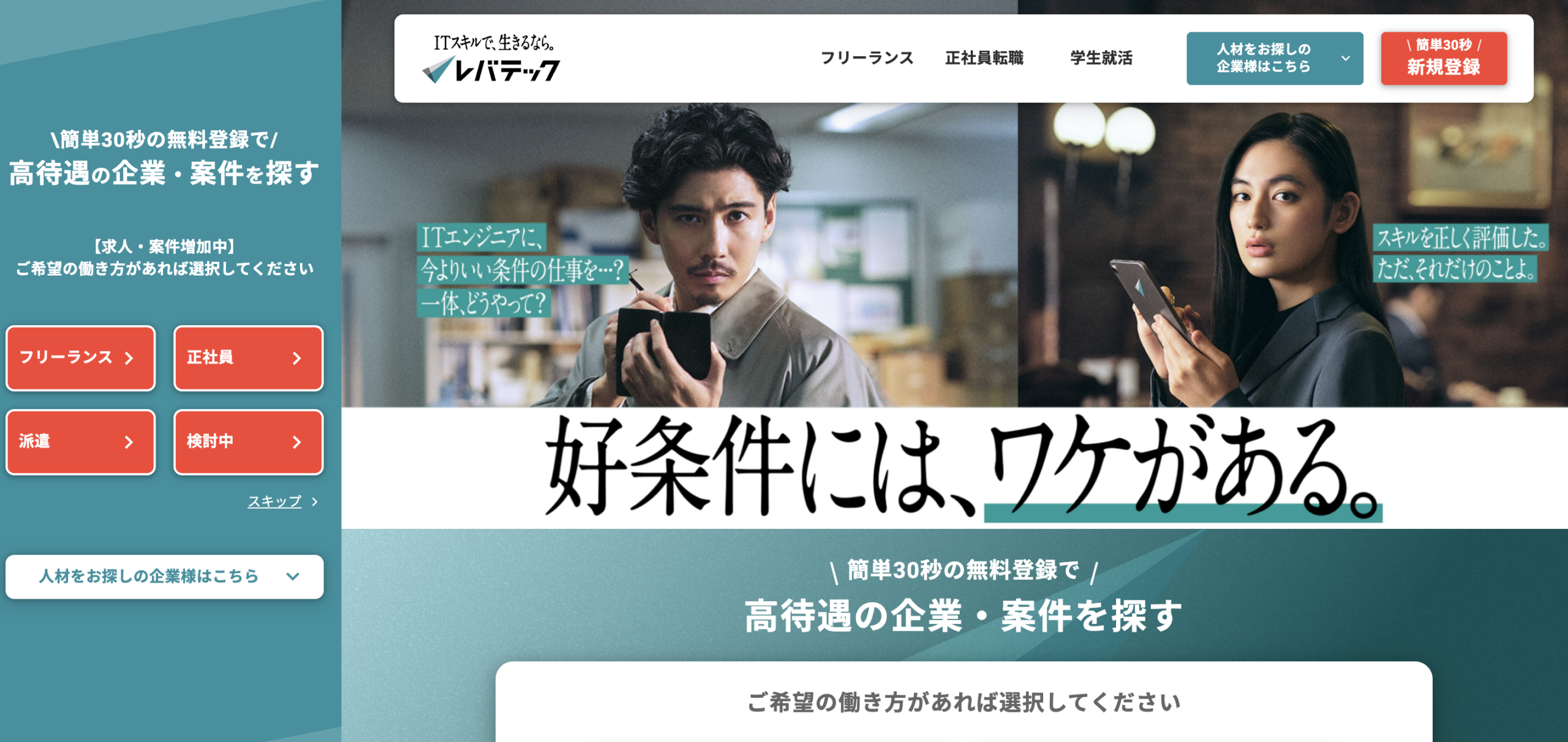 レバテックエキスパート