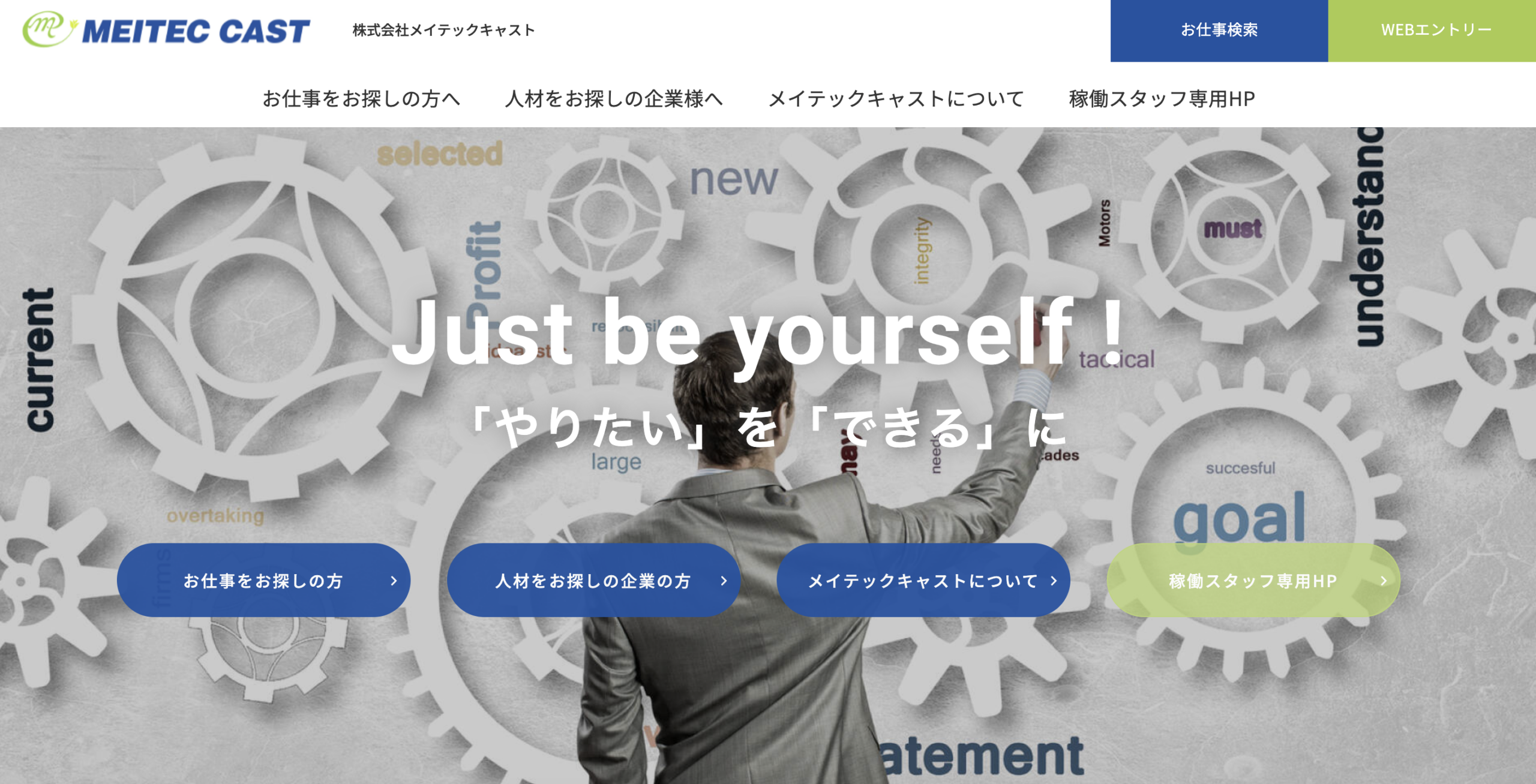 メイテックキャスト