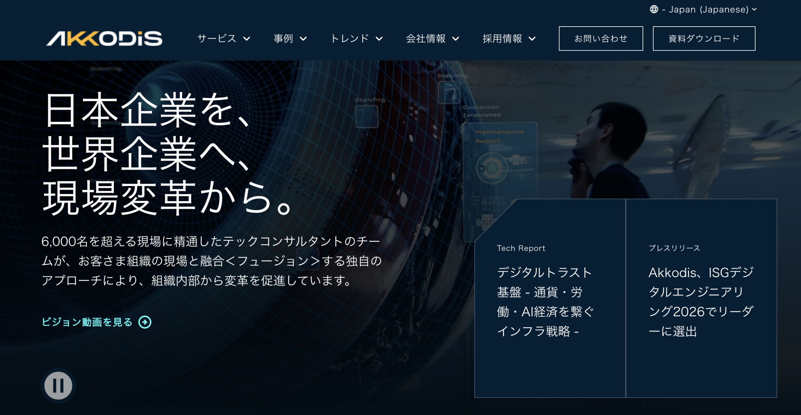 AKKODiS（アッコディス）