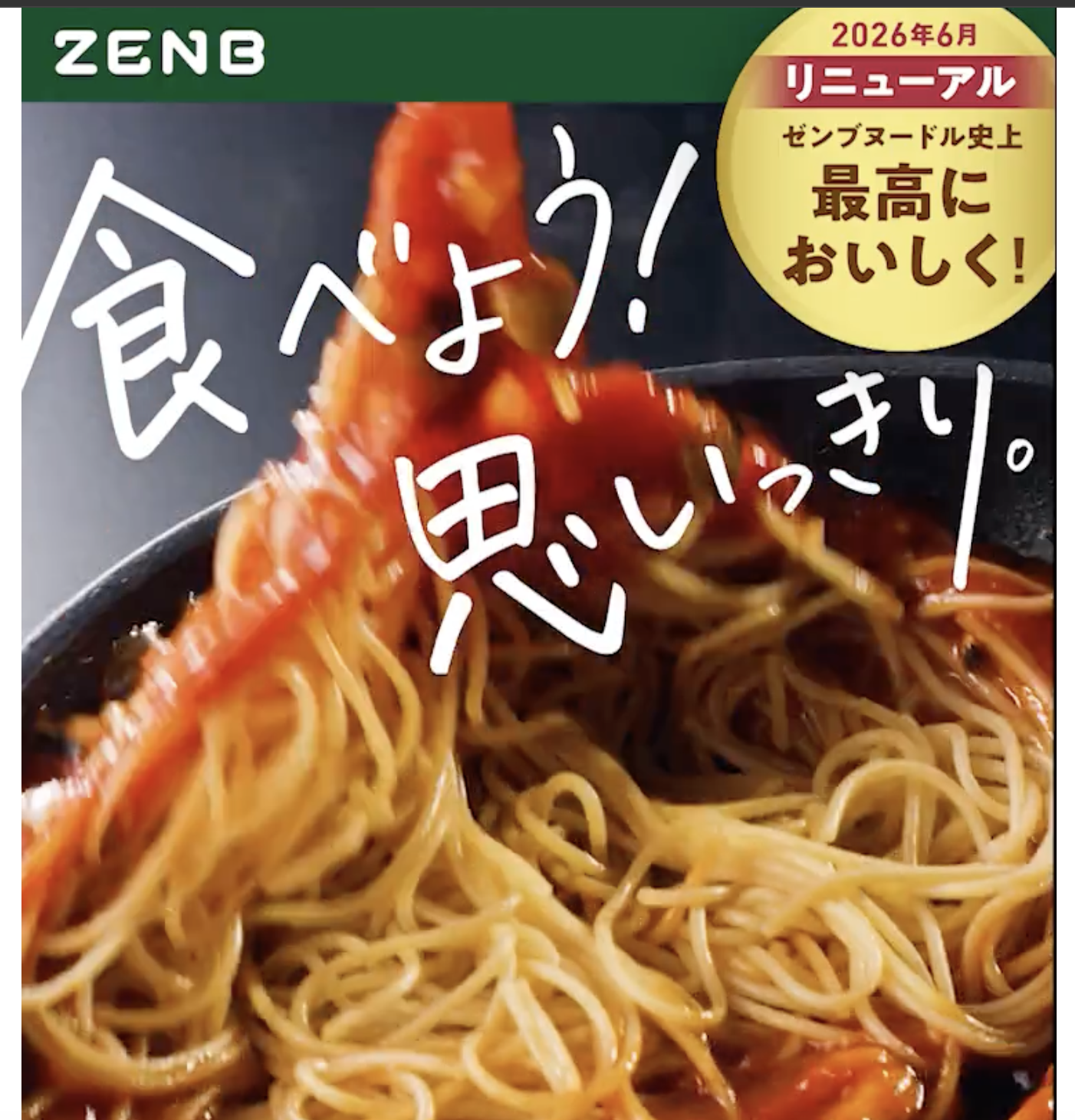 ゼンブヌードル(ZENB NOODLE)丸麺