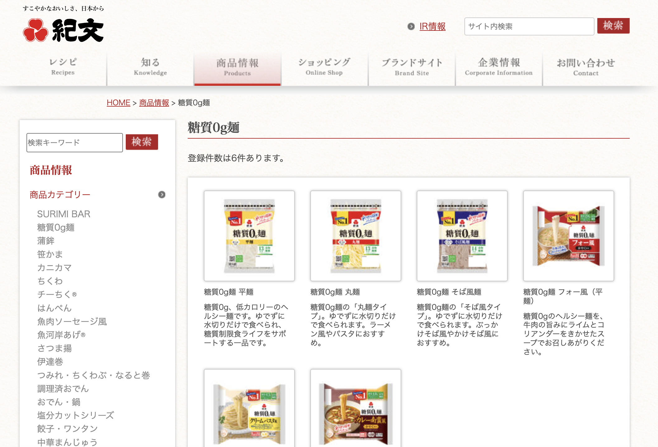 紀文 糖質0g麺