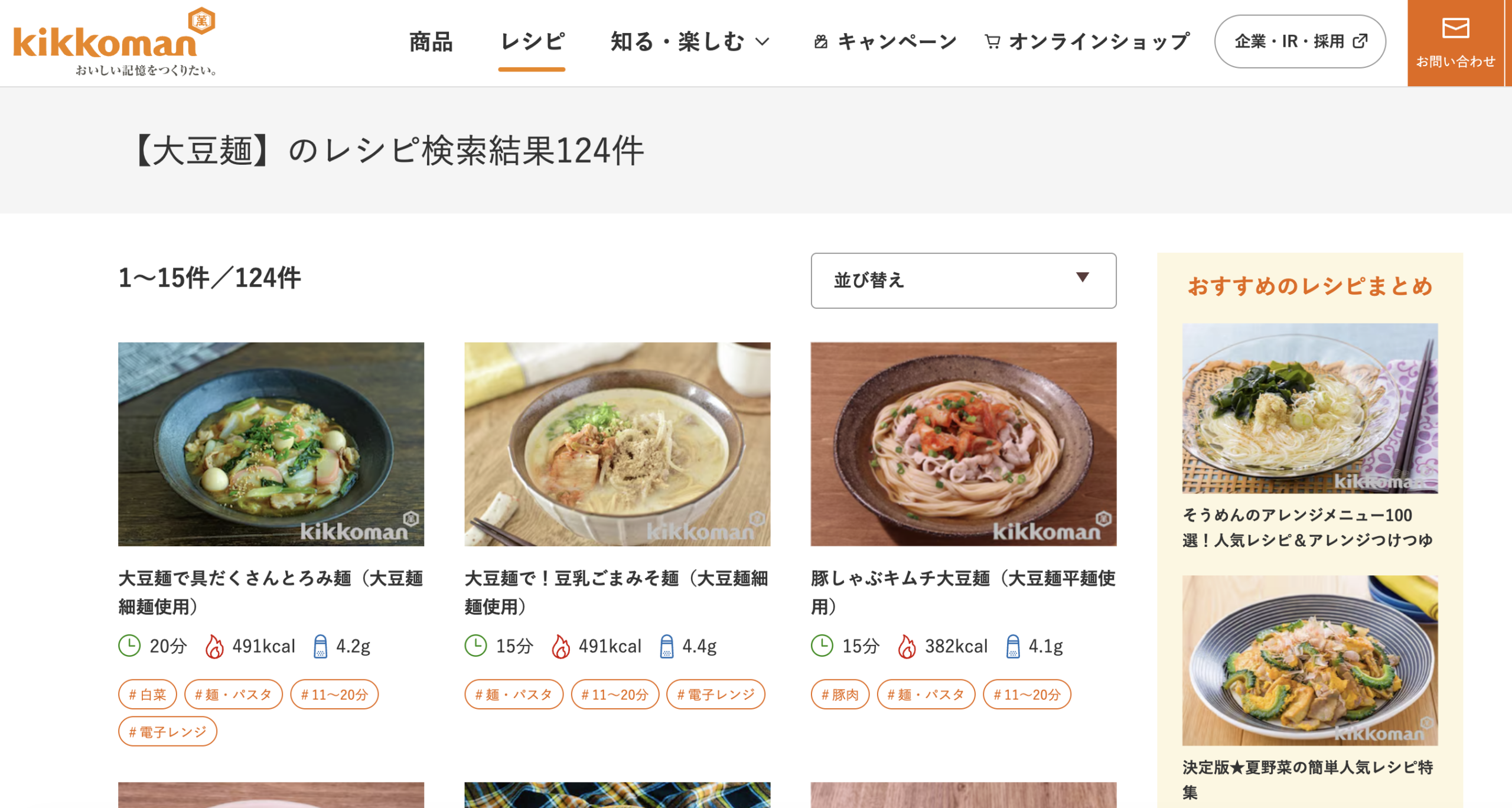 キッコーマン 大豆麺
