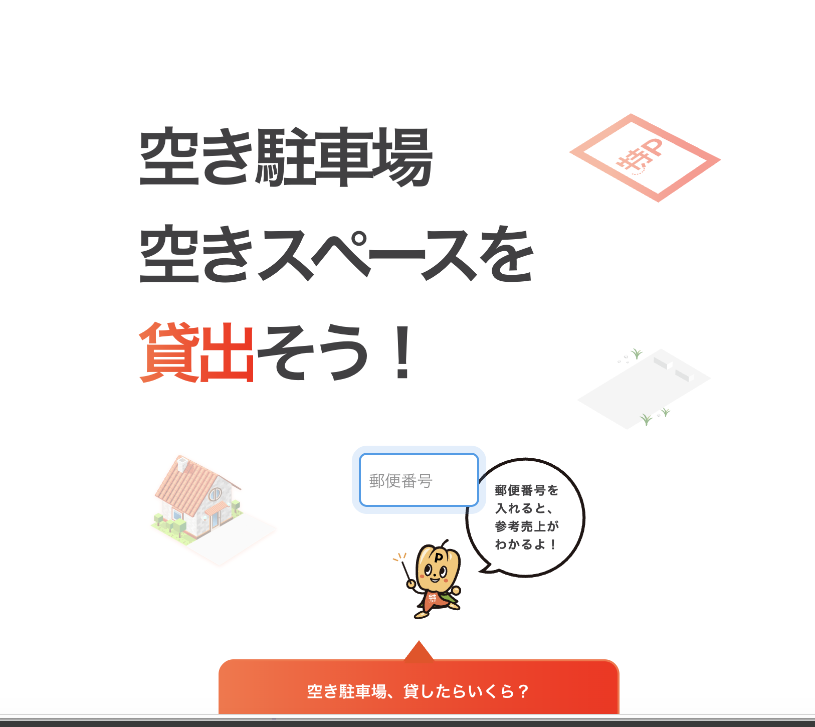 特P(とくぴー)