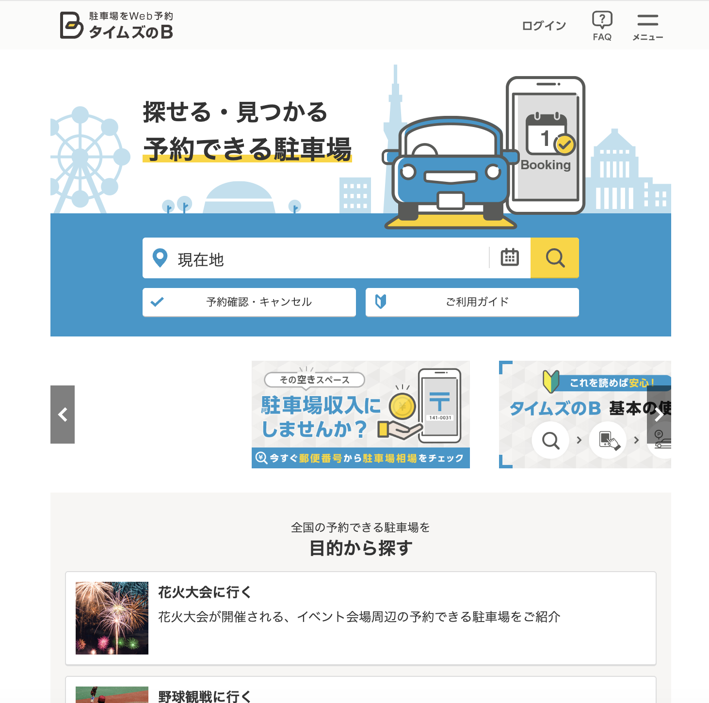 タイムズのB(B-Times)