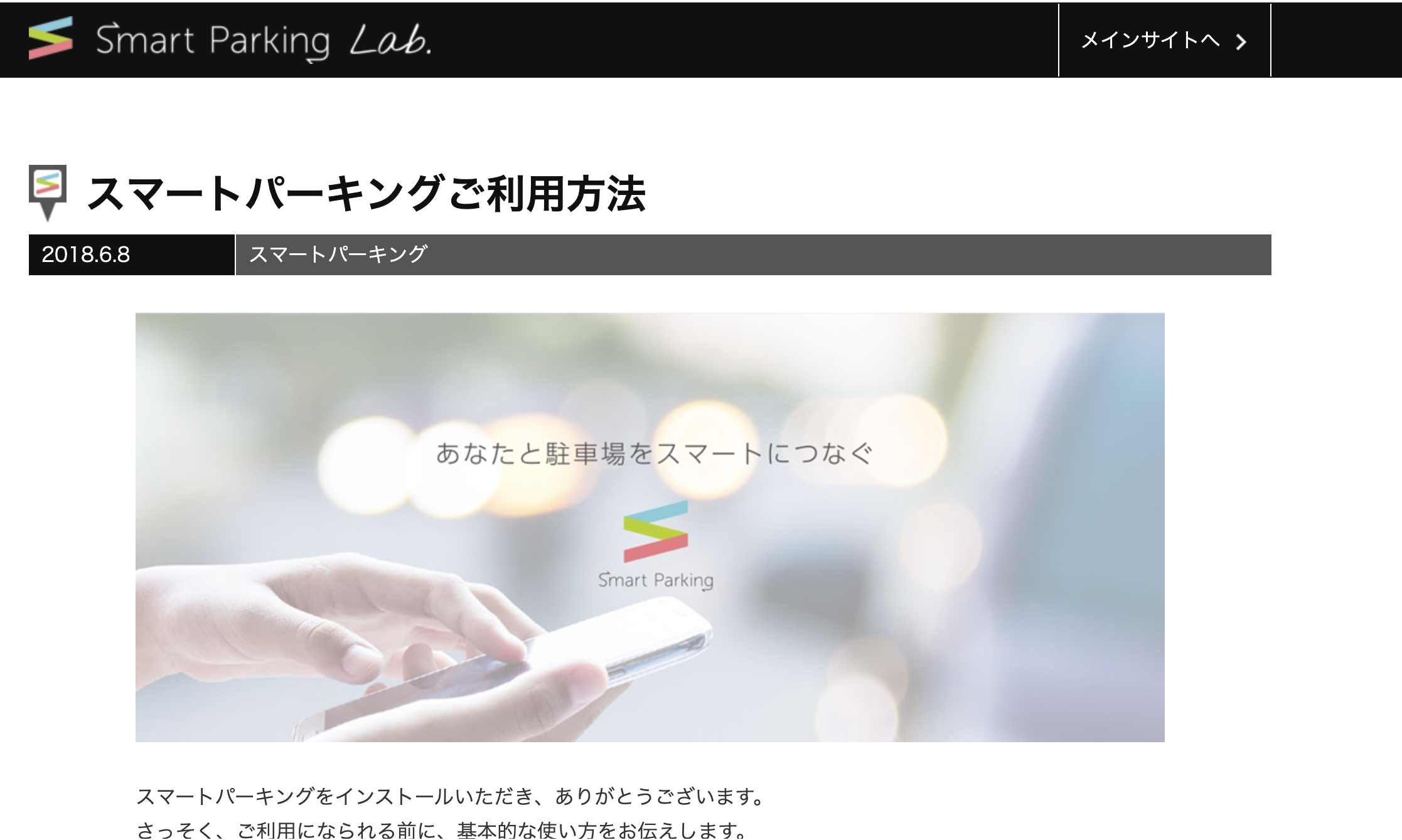 Smart Parking(スマートパーキング)
