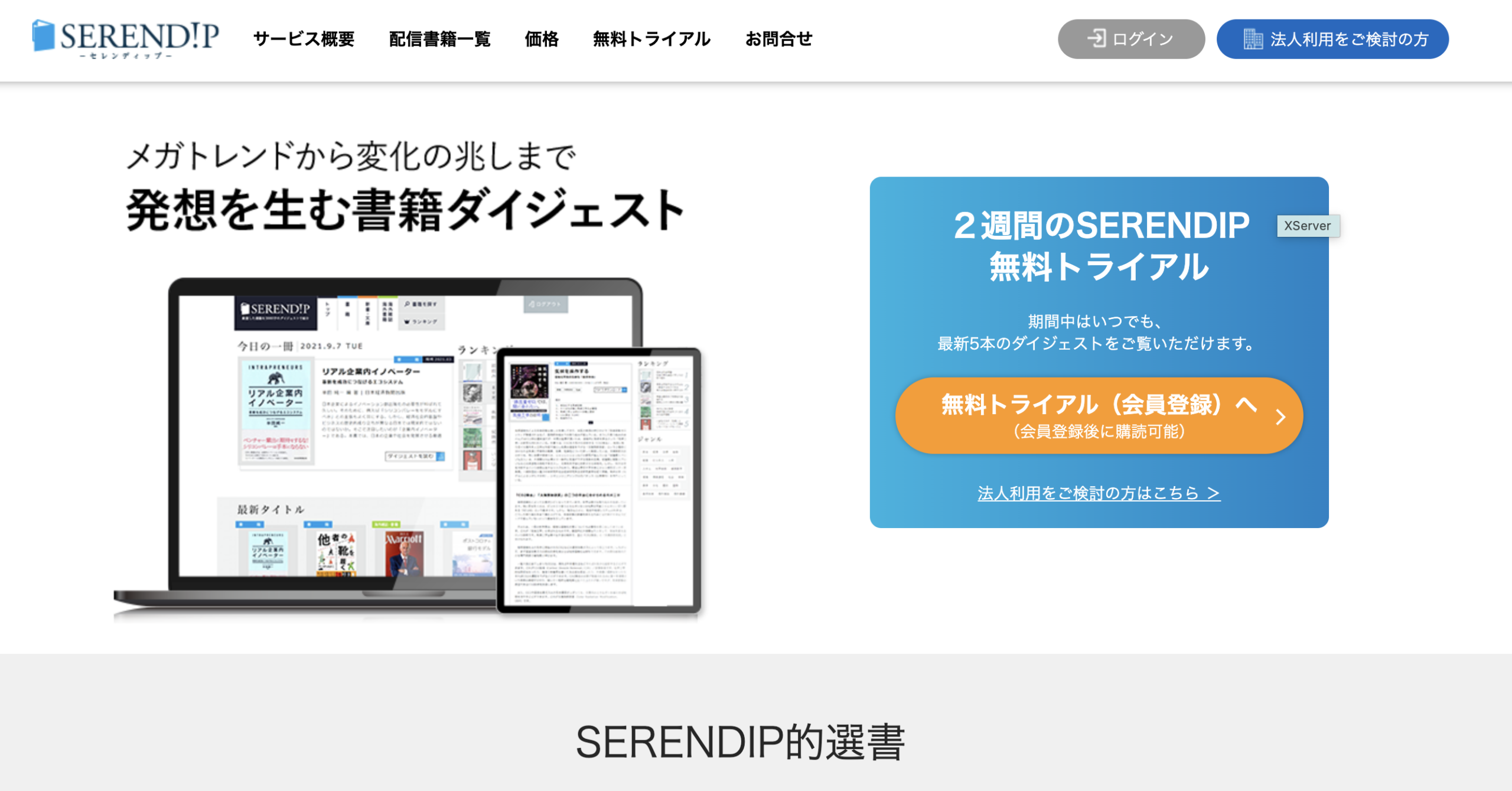 SERENDIP（セレンディップ）