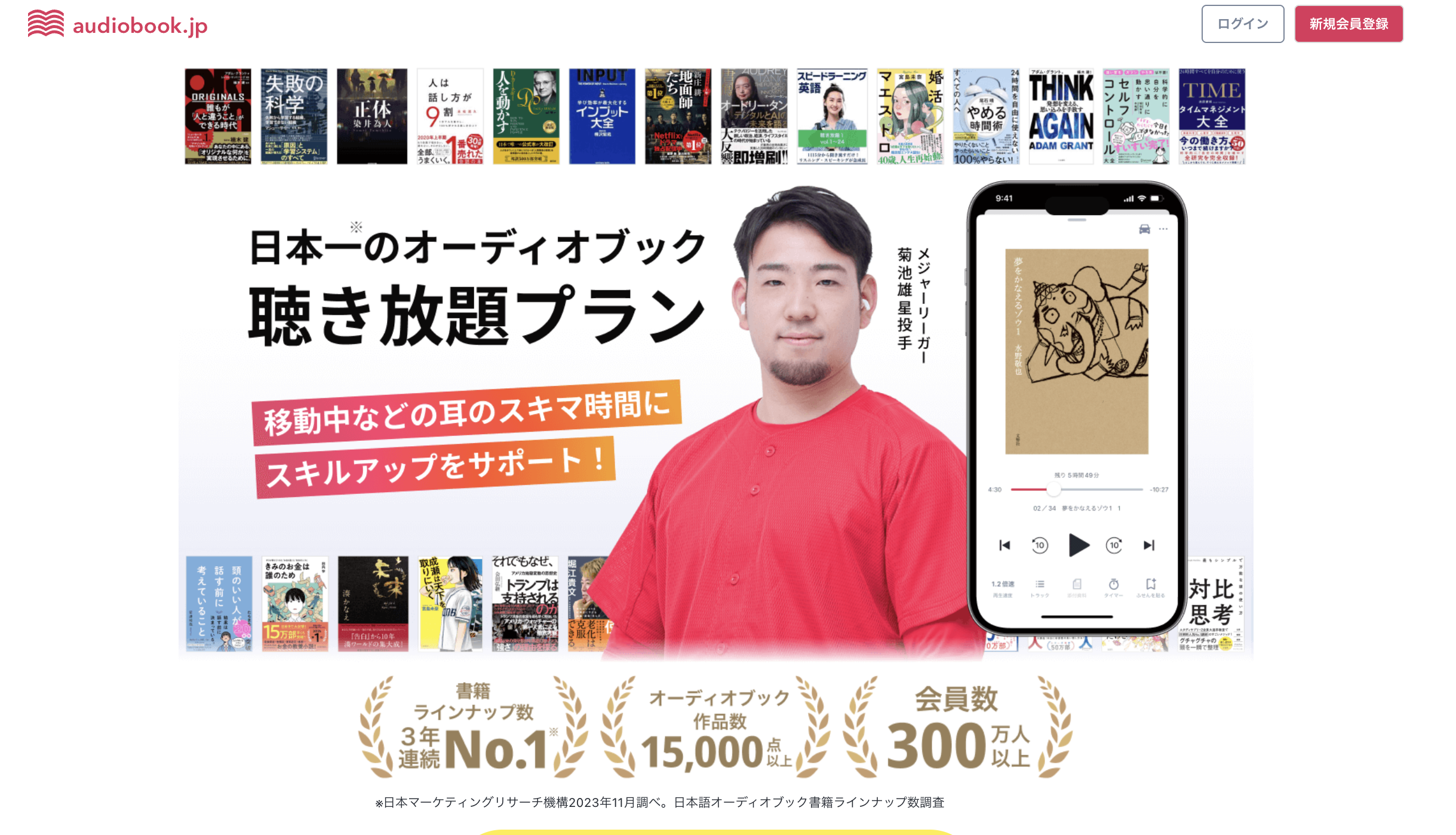 audiobook.jp（オーディオブックドットジェイピー）