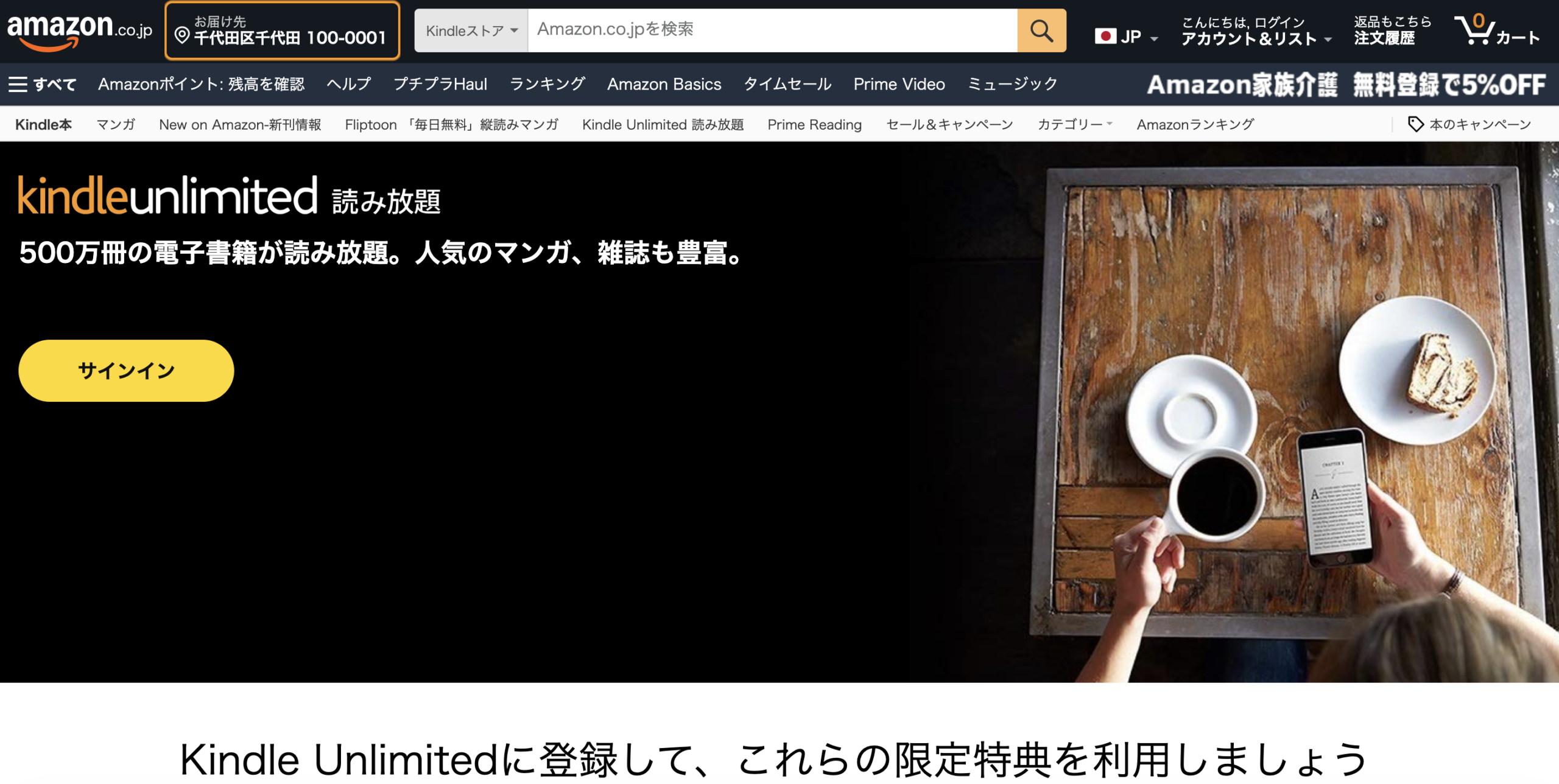 Kindle Unlimited（キンドルアンリミテッド）