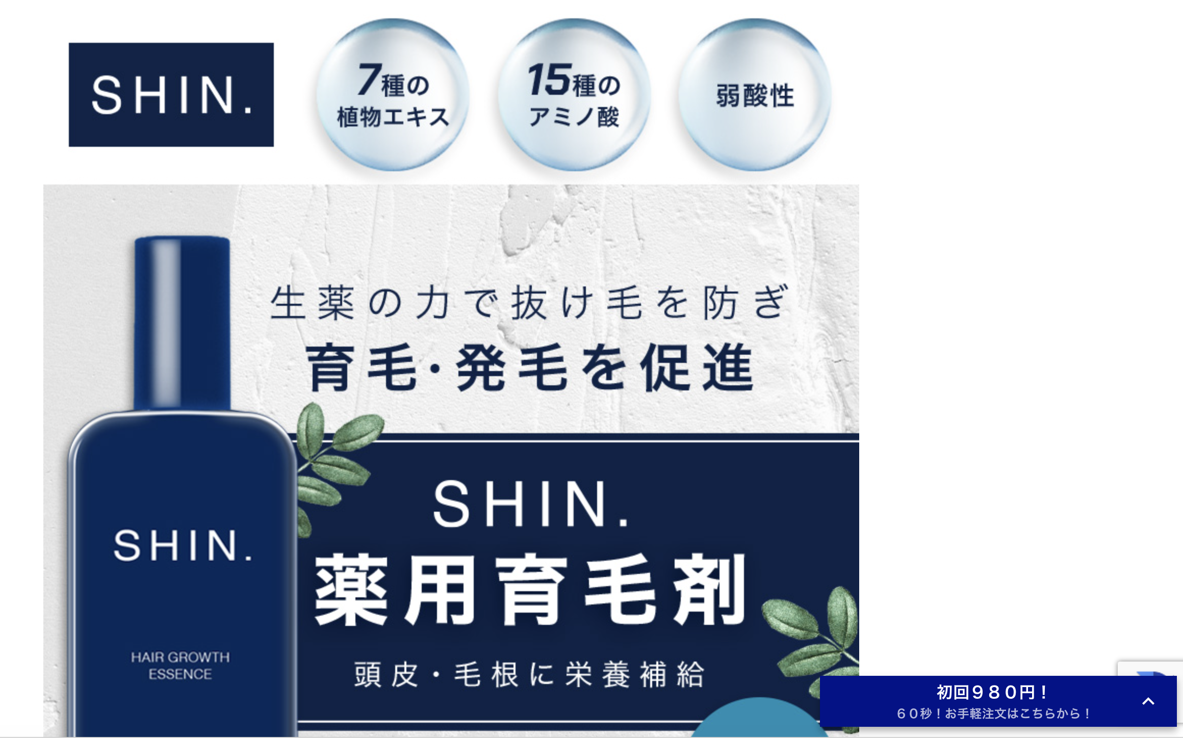 SHIN.薬用育毛剤(AFC)