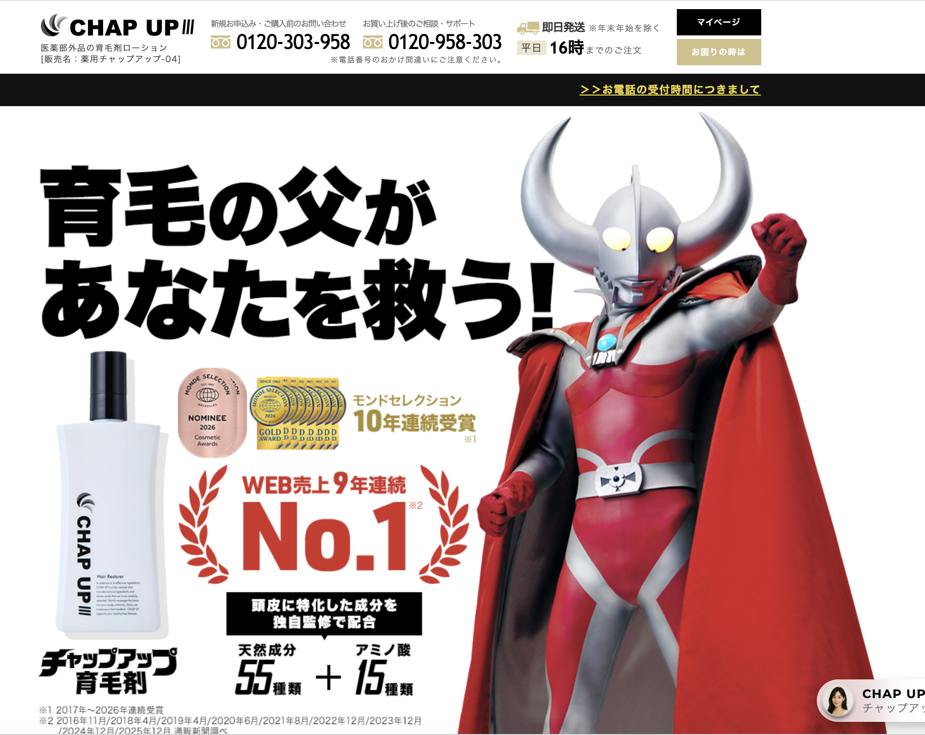 チャップアップ(CHAP UP)