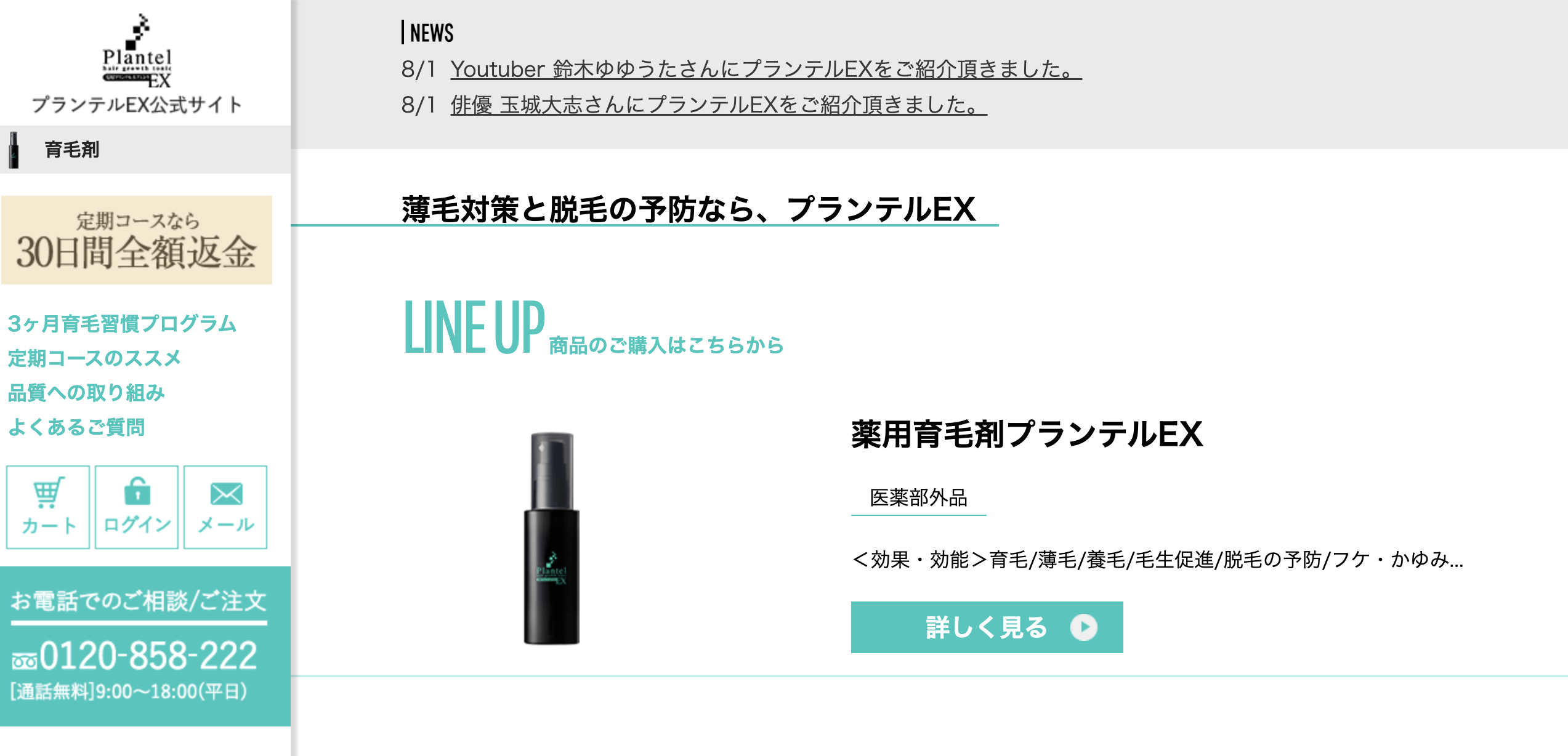 プランテルEX(Plantel EX)